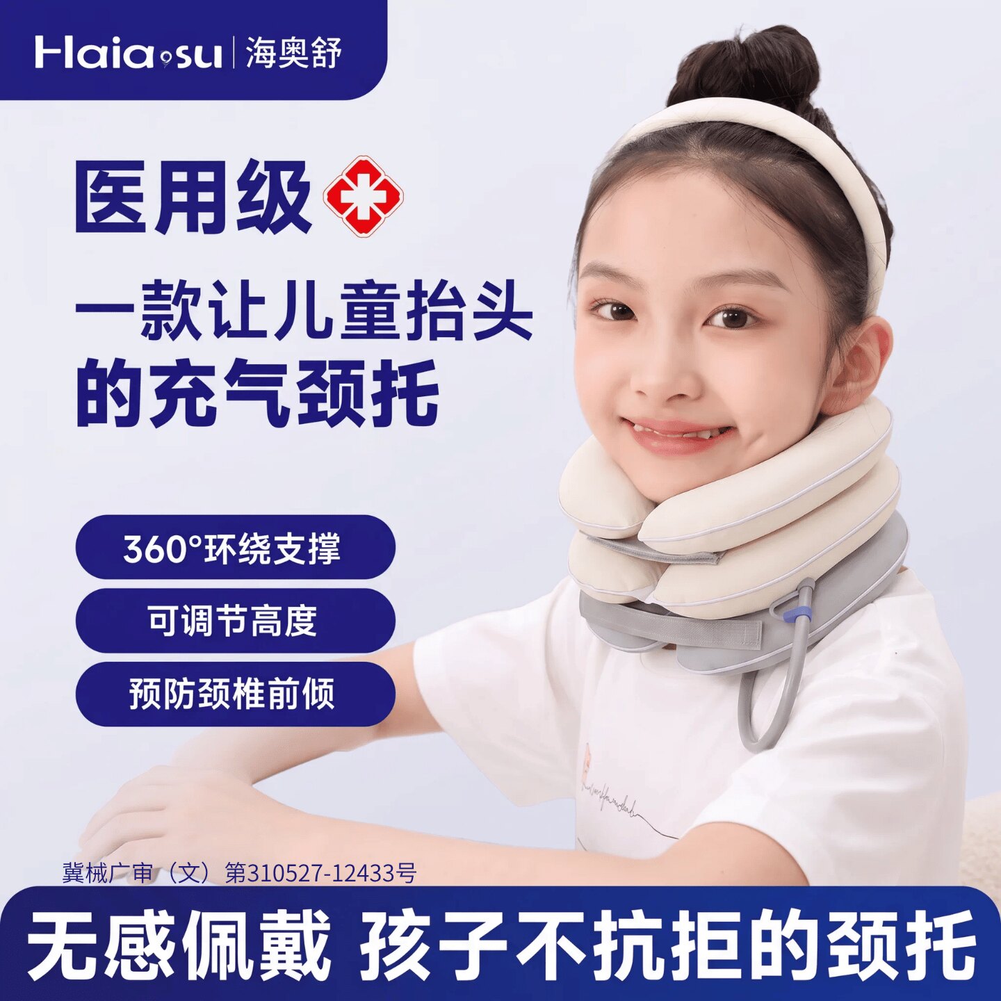 【医用级】儿童防脖子前倾颈托图片