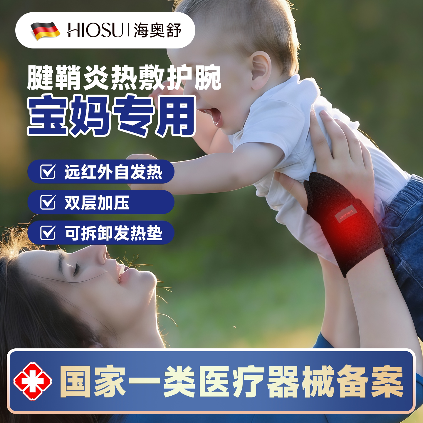 腱鞘炎护腕手腕哺乳期医用抱娃腕管综合征护腕孕妇手腕热敷贴产妇