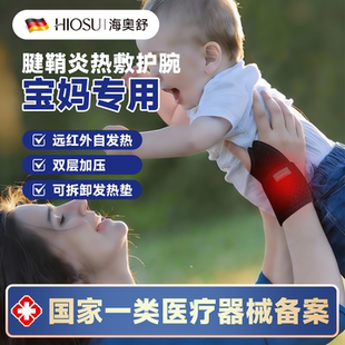 腱鞘炎护腕手腕哺乳期医用抱娃腕管综合征护腕孕妇手腕热敷贴产妇