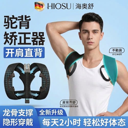 开肩带男士驼背背部矫正神器隐形