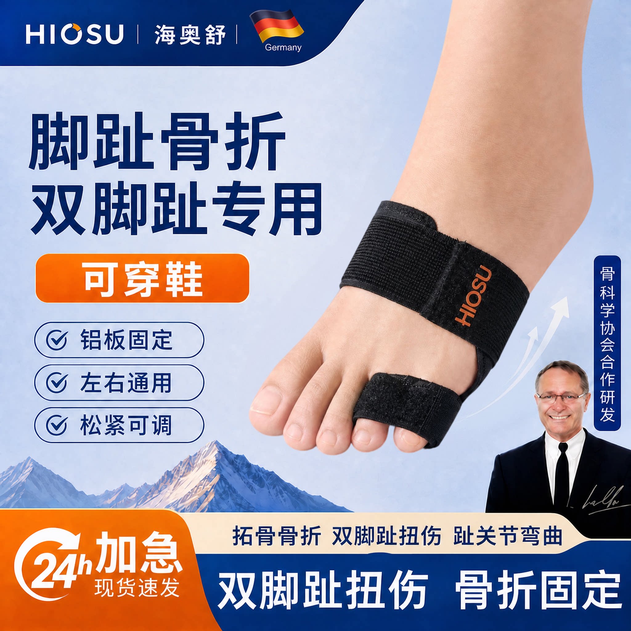 双脚趾骨折固定器趾骨支具护具穿鞋足趾头受伤骨裂夹板拇指保护套