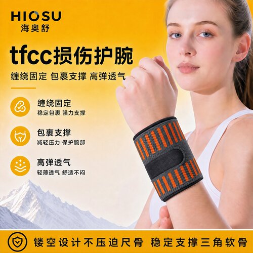 tfcc损伤护腕加压固定轻薄透气