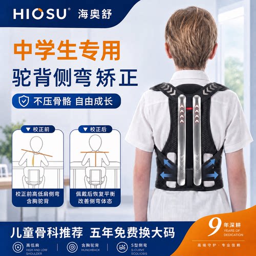 驼背脊柱侧弯矫正器青少年高中生