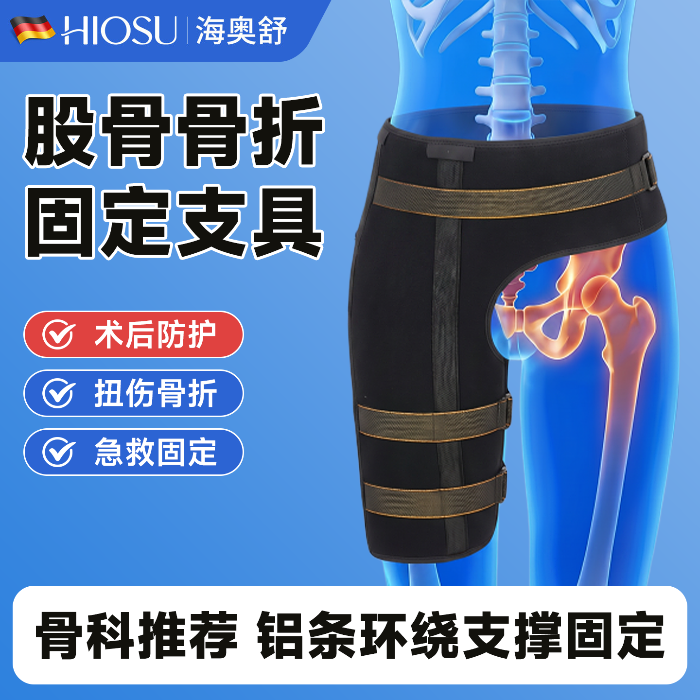 股骨骨折固定支具髋关节固定支具大腿胯骨脱位置换术后保护固定带