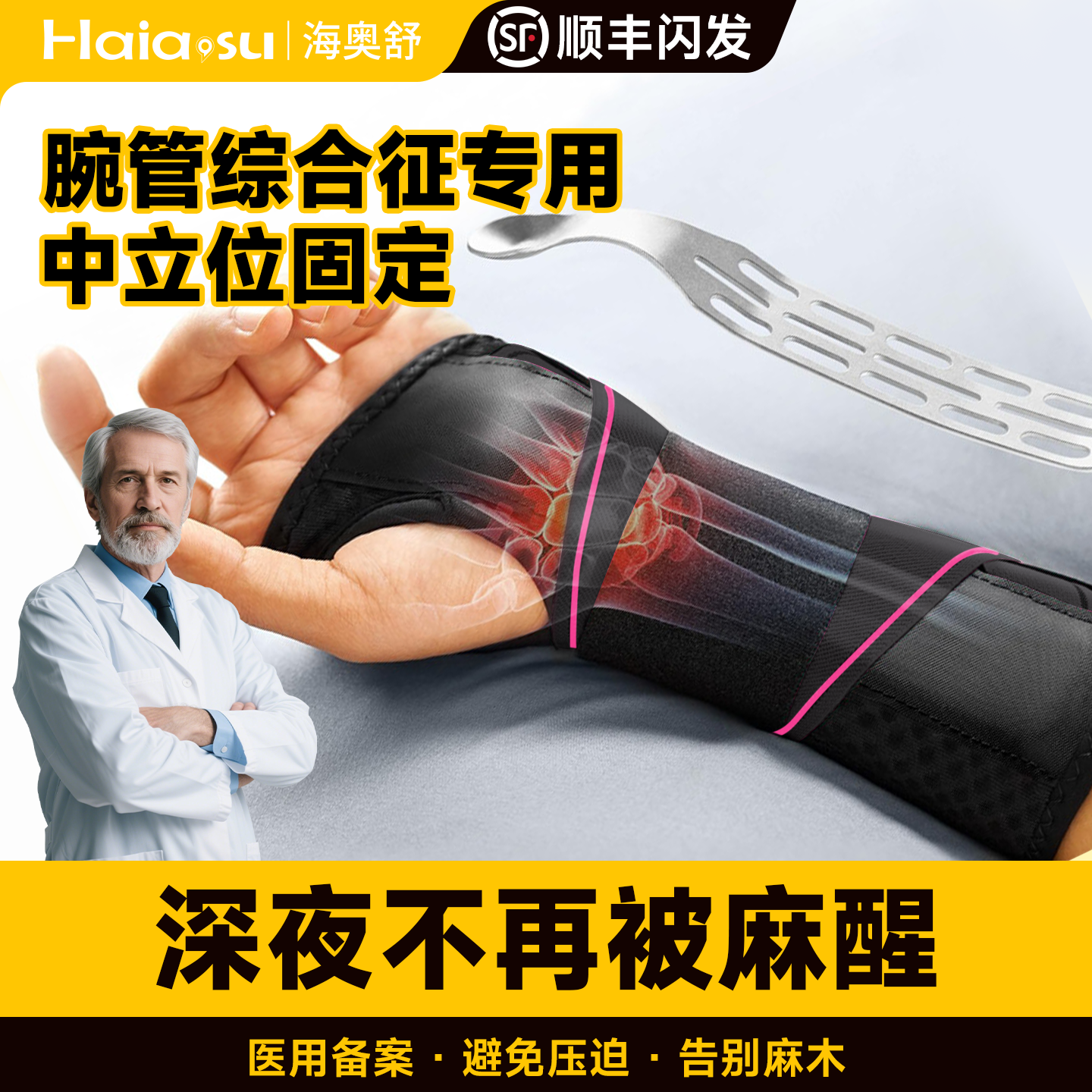 腕管综合征加压手环绕大拇指护套