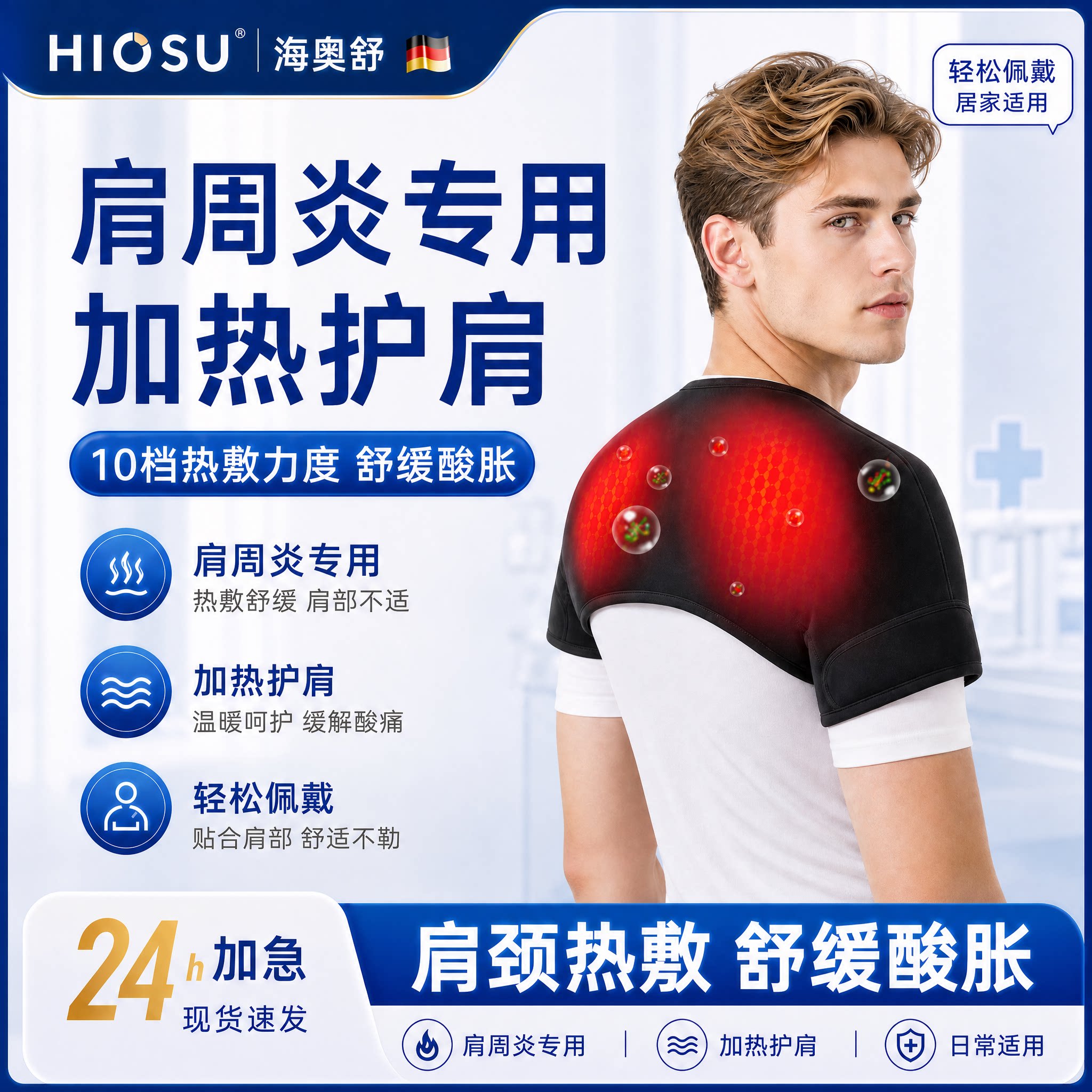 【男士专用】肩周炎护肩套电加热图片