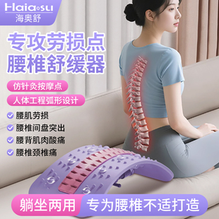 顶腰板垫腰椎舒缓器腰椎突出睡觉垫腰肌劳损矫正牵引拉伸康复训练