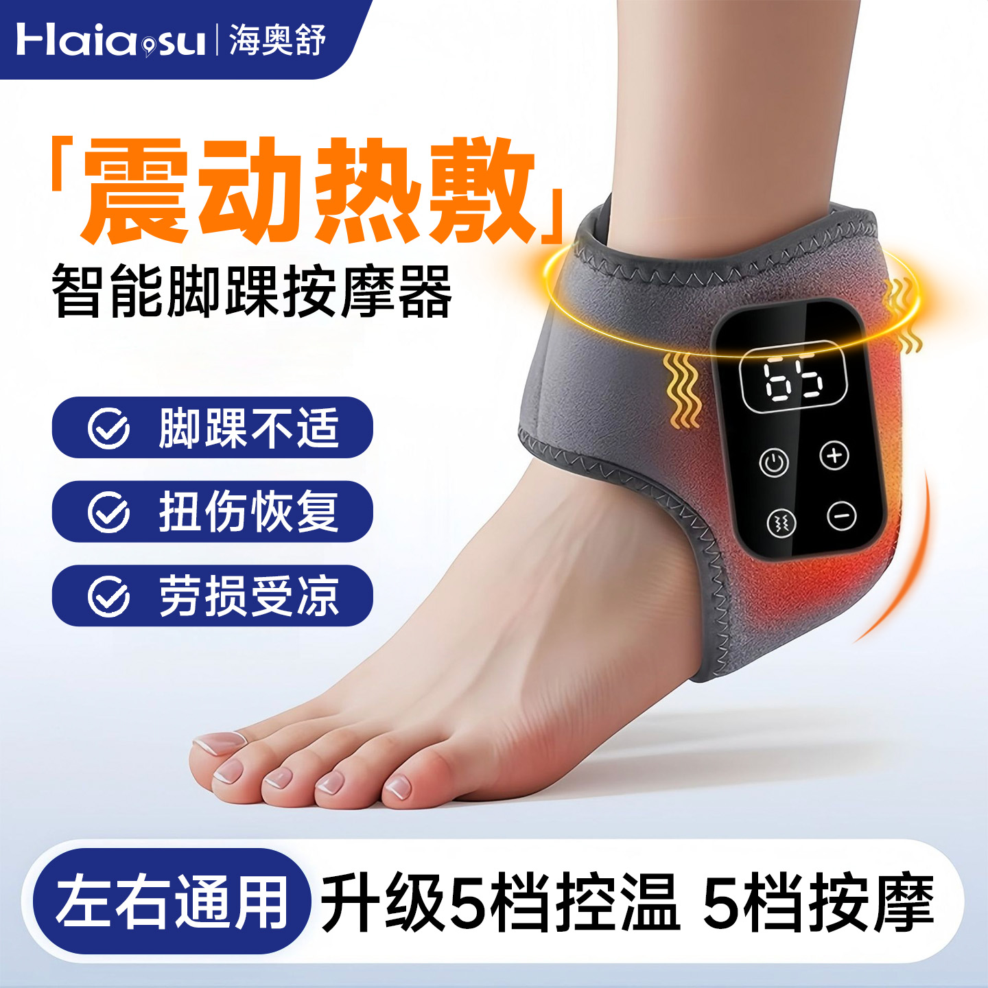 脚踝热敷神器脚腕脚脖踝关节热敷