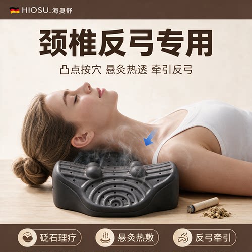 【艾热熏蒸】砭石按摩承托护颈椎