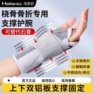 桡骨远端骨折护腕桡骨茎突腱鞘护腕桡骨茎突狭窄性腱鞘炎固定支具