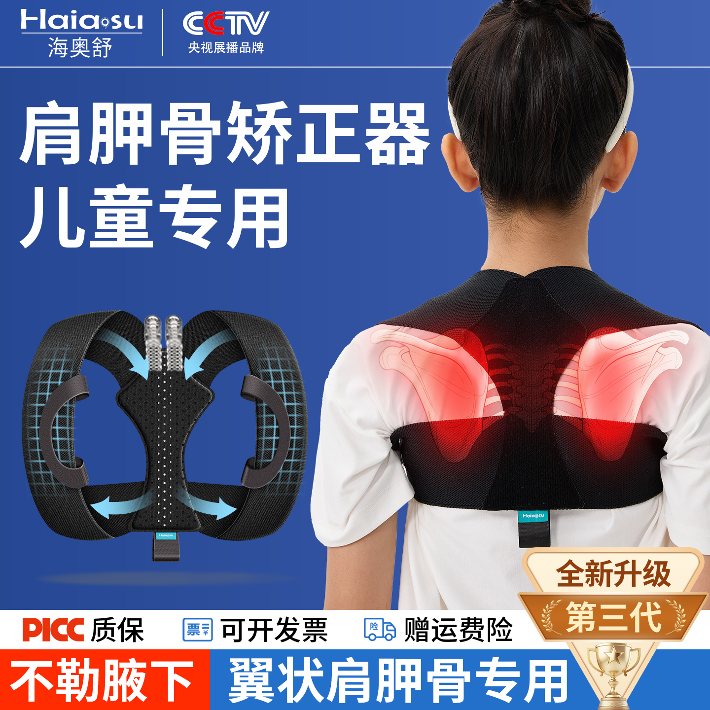 【肩胛骨矫正器】儿童开肩矫正带