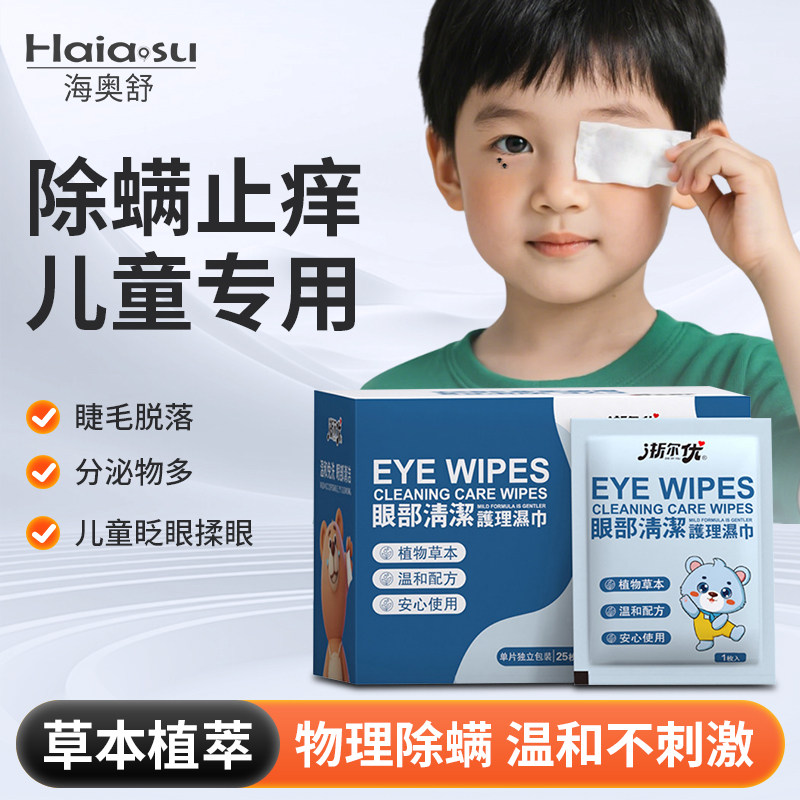 除螨湿巾眼部茶树精油4松油醇眼部清洁湿巾防掉睫毛无香儿童专用