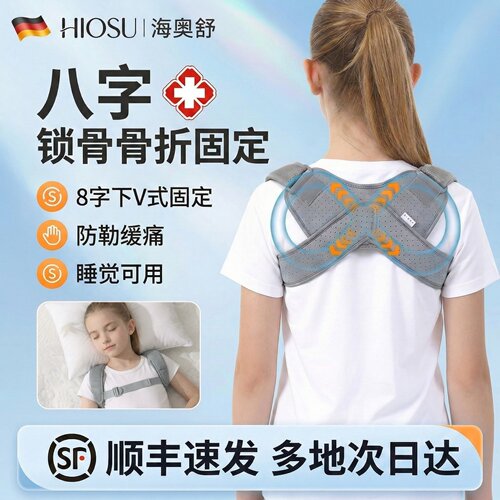 【医用固定】儿童肩胛骨折锁骨带