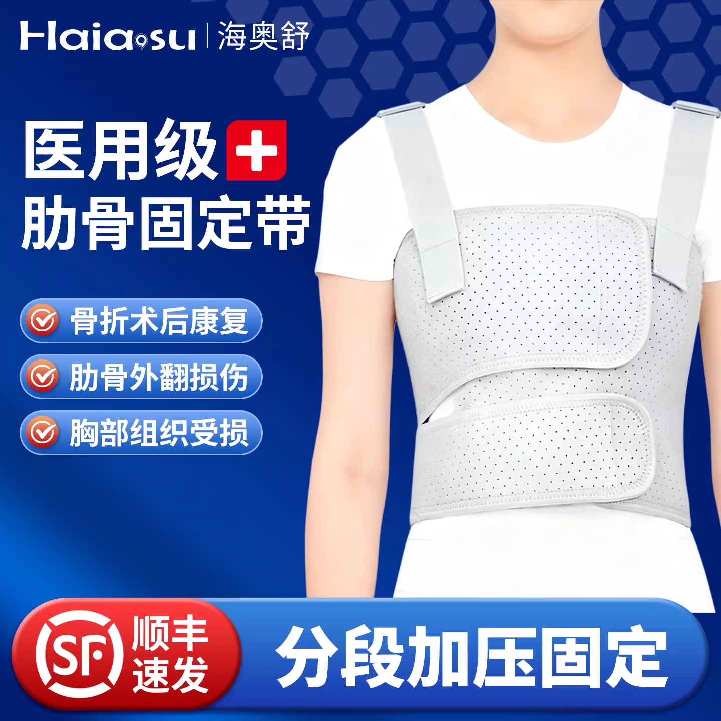 肋骨骨折固定胸带医用型开胸术后胸部胸骨骨折护胸护具男女束胸带