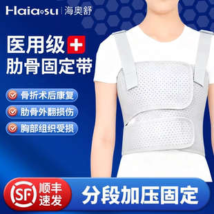 肋骨骨折固定胸带医用型开胸术后胸部胸骨骨折护胸护具男女束胸带