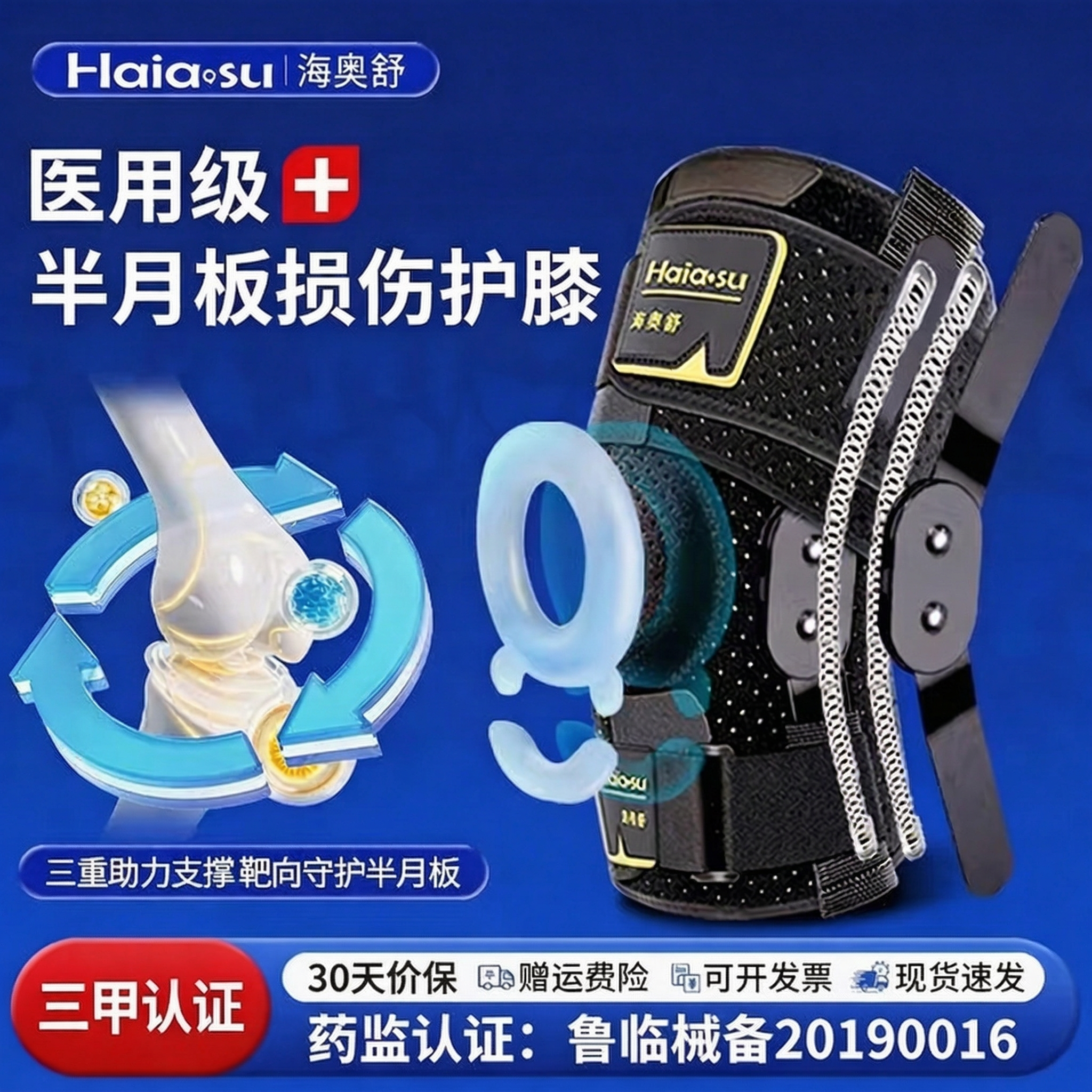 护膝医用半月板损伤膝盖髌骨开裂滑膜炎骨质增生爬楼膝关节康复用
