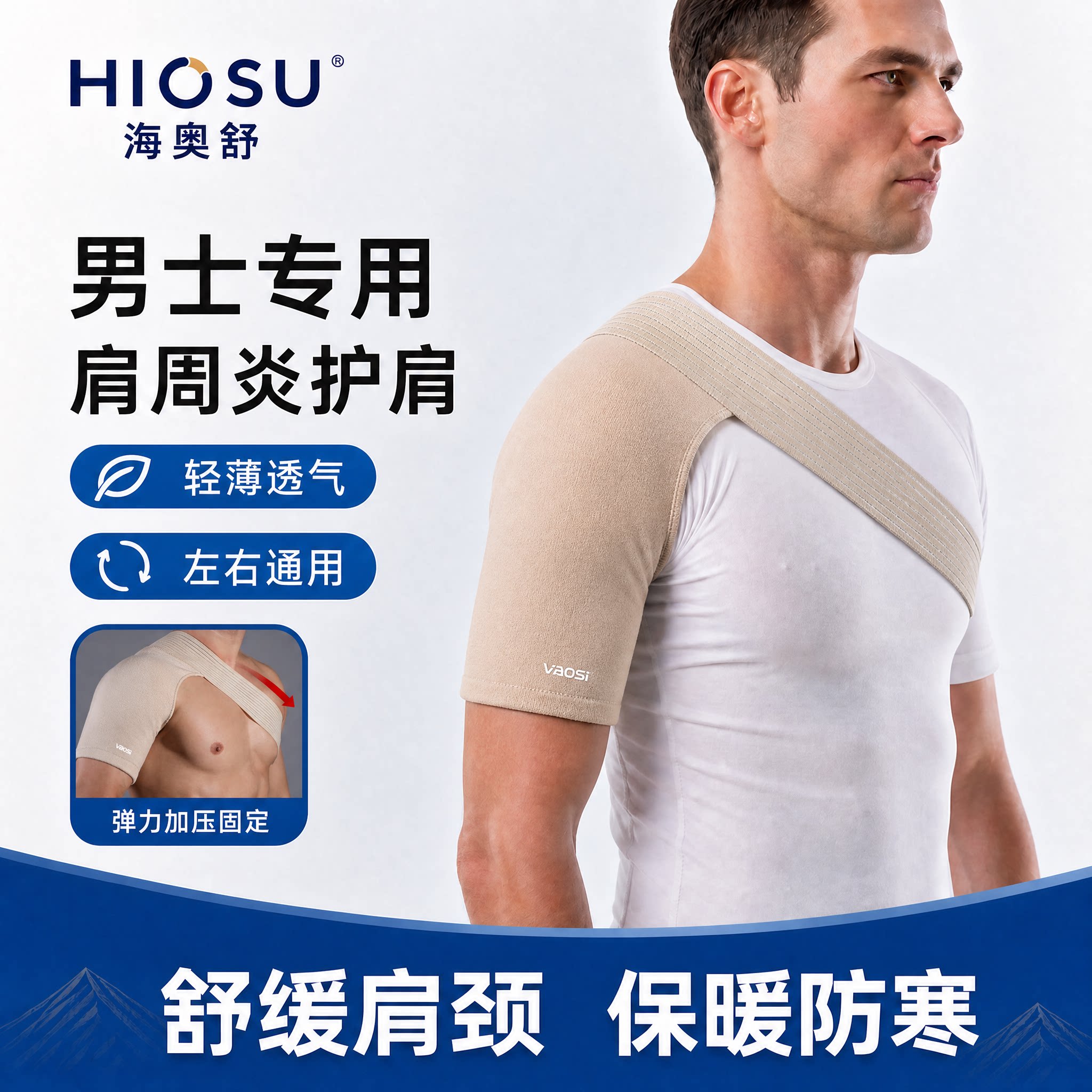 护肩肩周炎男士专用肩周炎图片