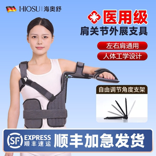 医用肩关节外展支具肩袖关节损伤肩锁固定支撑可调节肱骨骨折护具