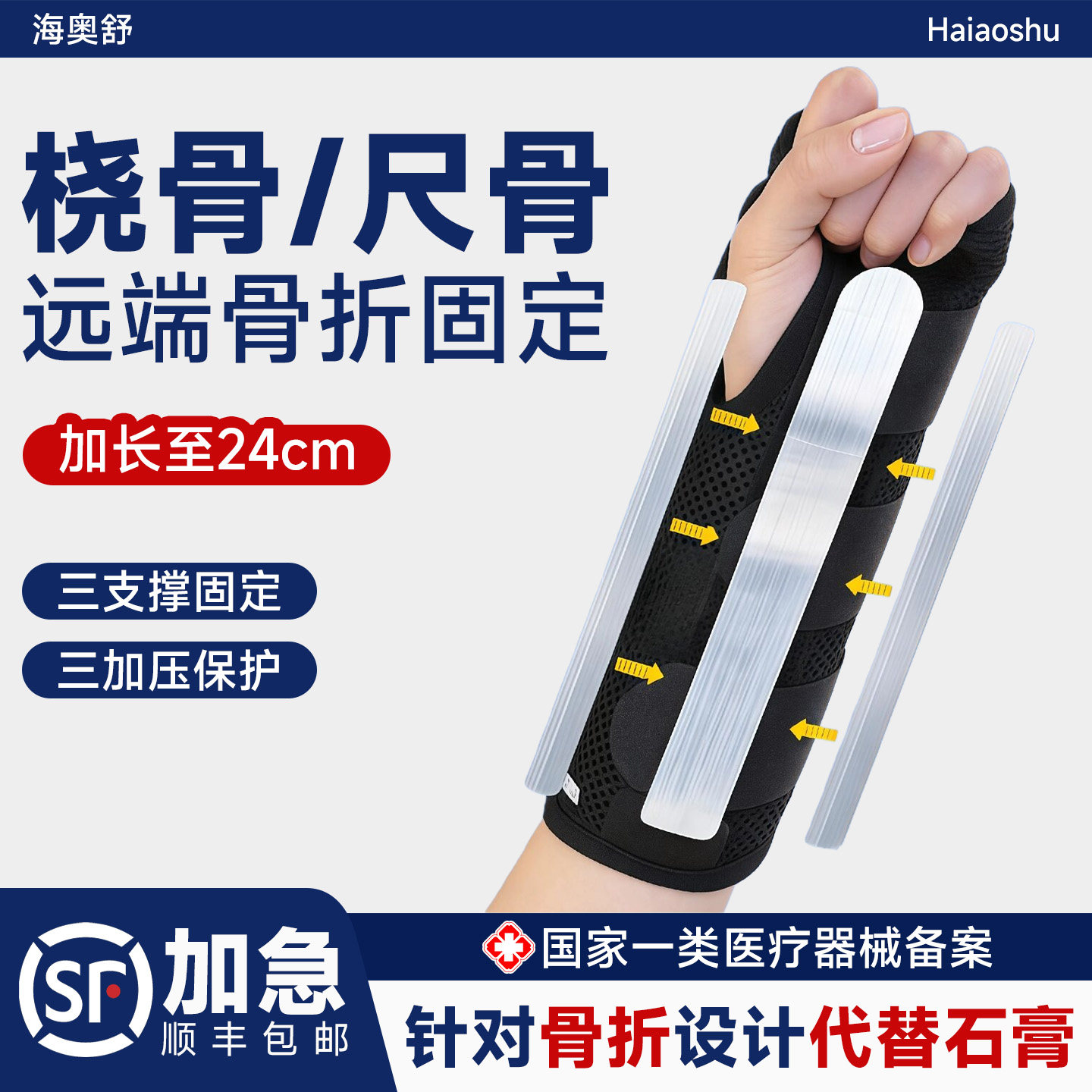 桡骨远端骨折护腕医用加长款腕关节固定支具尺骨茎突骨裂长护腕