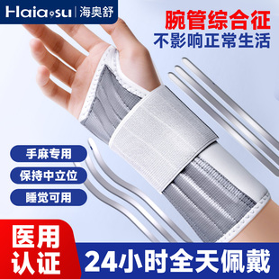 腕管综合征专用护具手麻腕管综合症医用级护腕手腕关节固定支具
