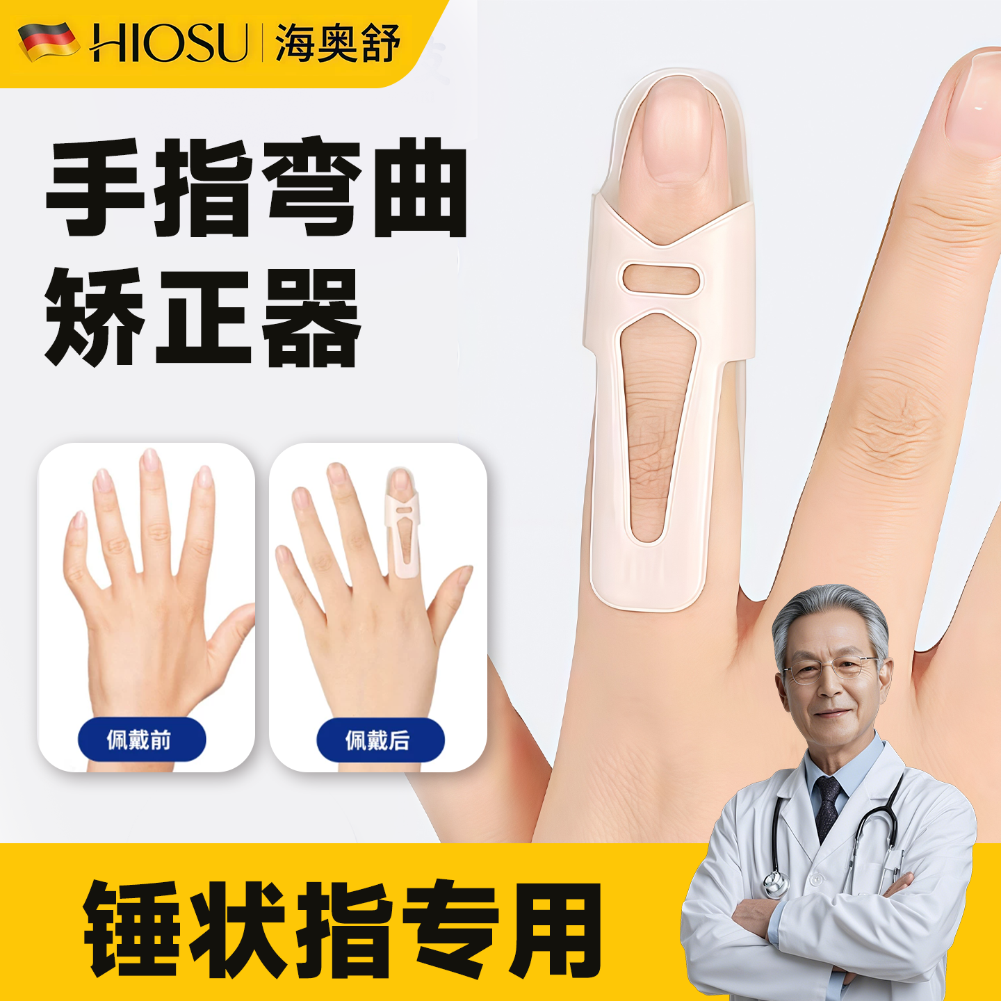 手指弯曲矫正器锤状指手指关节伸直纠正指套夹板韧带断裂固定护具