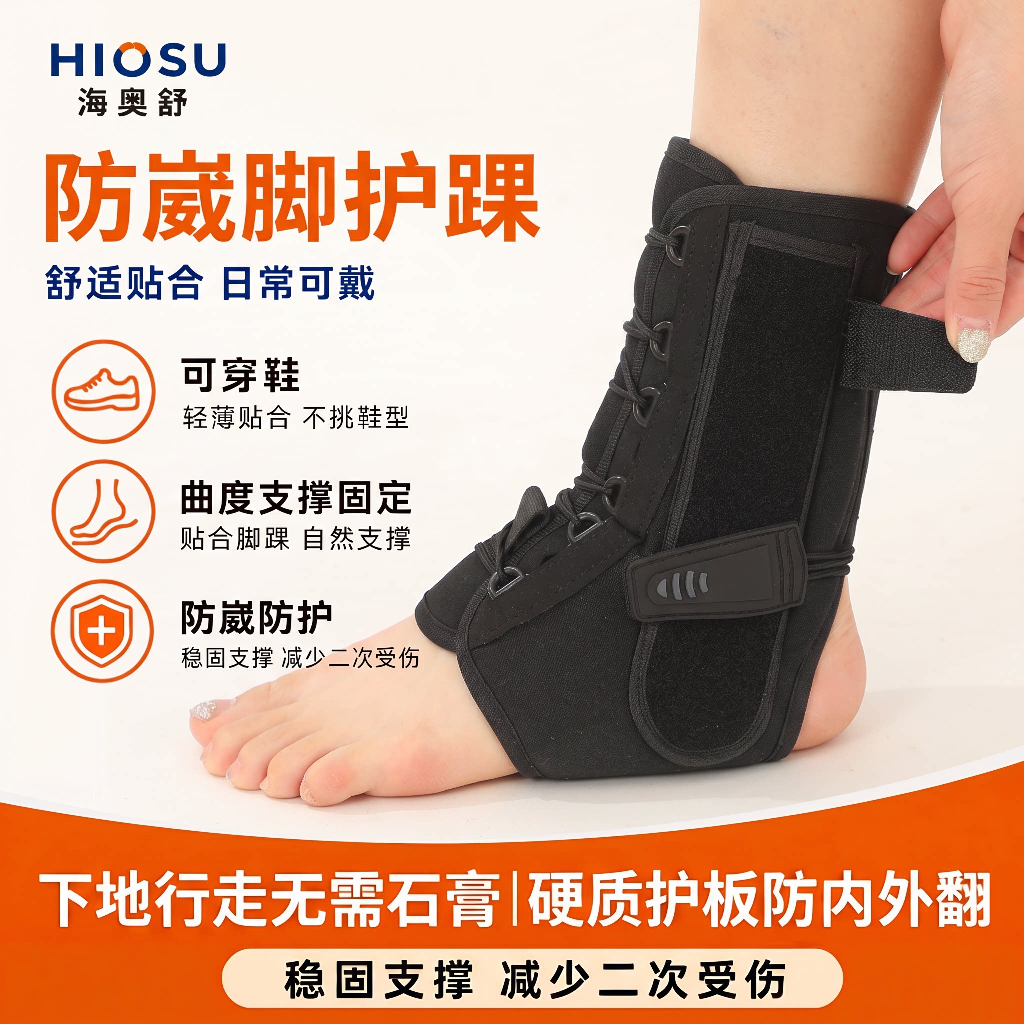 护踝防崴脚可穿鞋男女款硬支撑踝关节固定支具脚踝扭伤骨折保护套