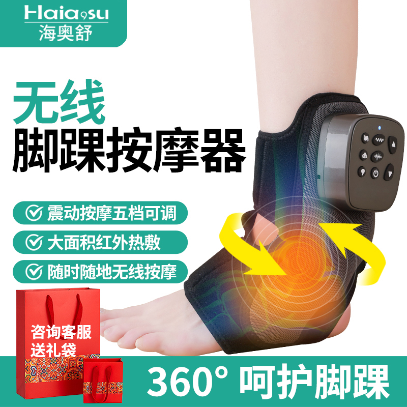 脚踝扭伤热敷震动按摩揉捏康复仪