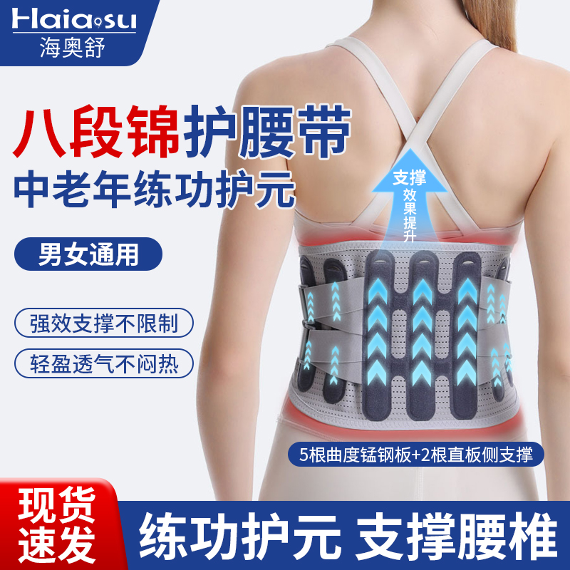 中老年八段錦練功護腰帶