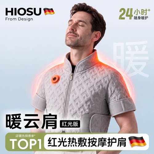 【肩膀疼痛热敷】红光按摩护肩