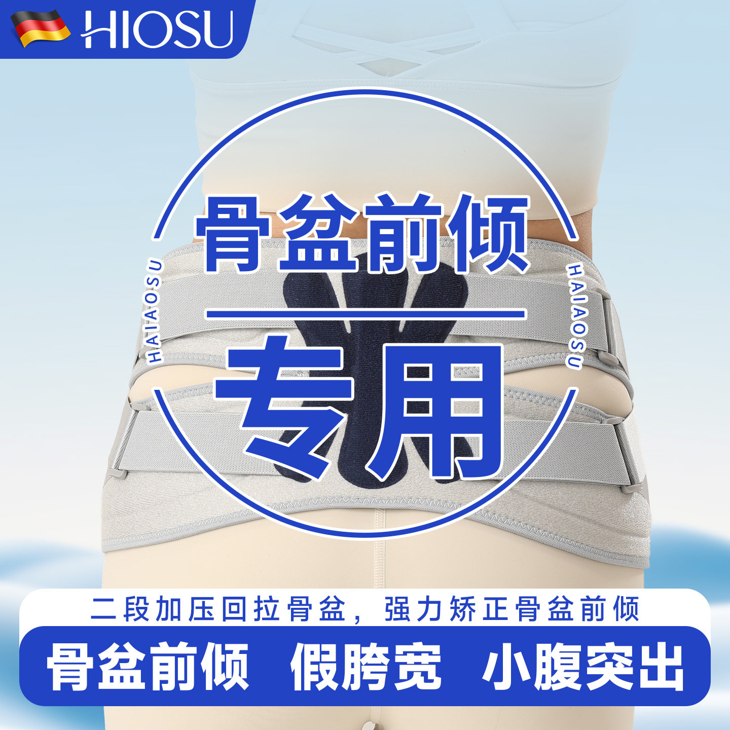 骨盆前倾矫正器小腹突出专用产后收胯提臀骨盆前倾假胯宽恢复神器