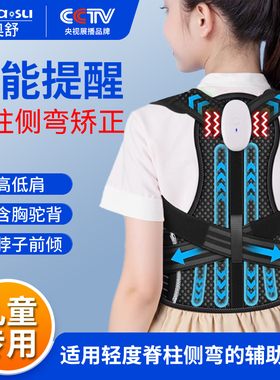 脊柱侧弯矫正器儿童背部支具青少年小孩脊柱侧弯防驼背矫正神器