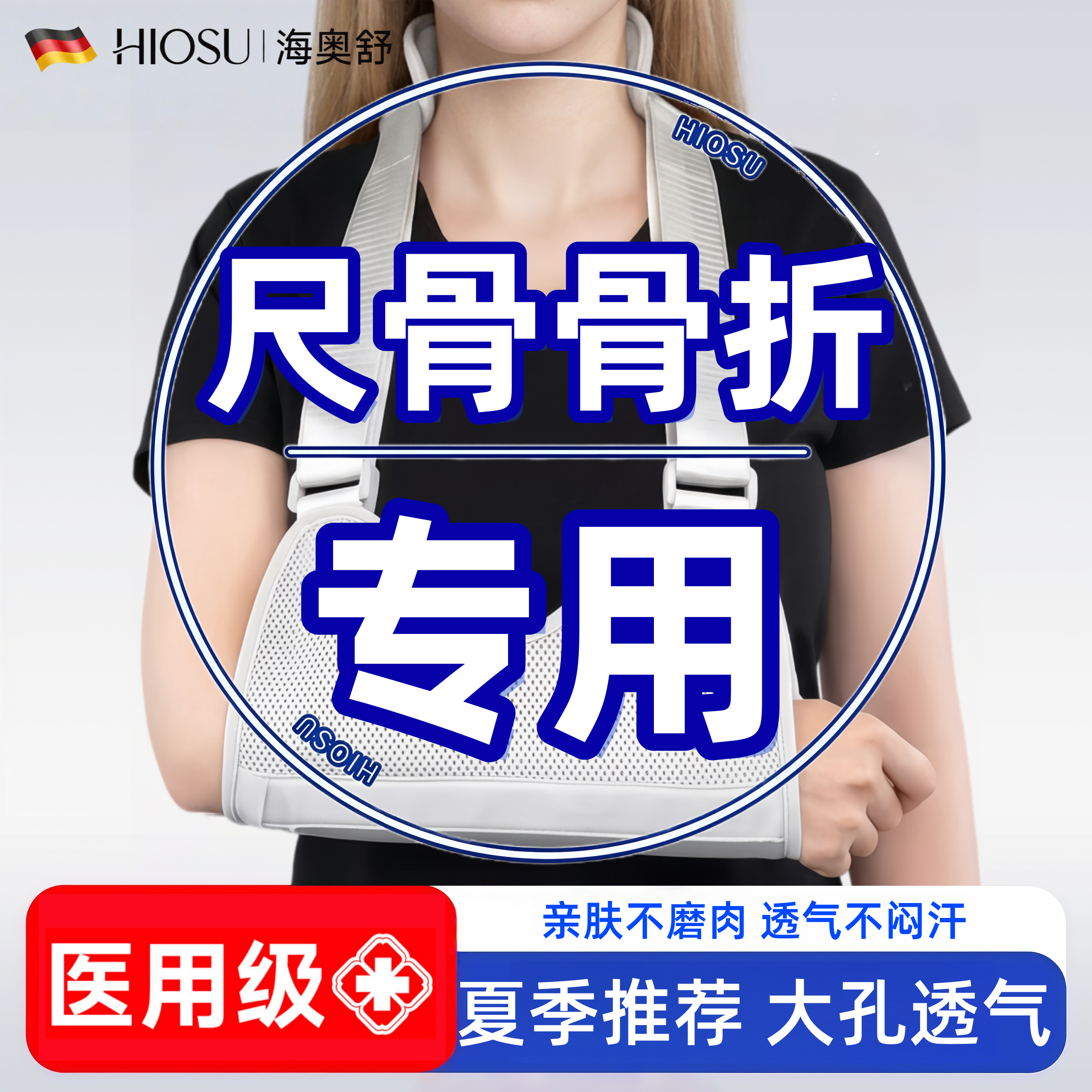胳膊骨折前臂吊带尺骨骨折固定护具医用支具固定带术后透气护托