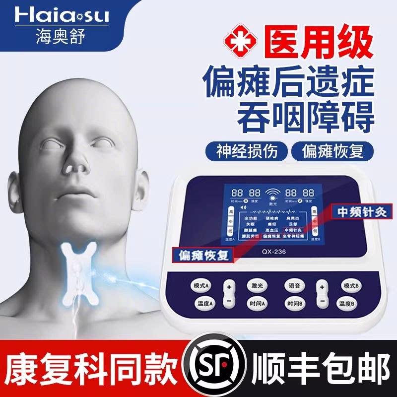 吞咽训练康复器吞咽功能障碍仪吞咽神经电刺激脑梗偏瘫中频针灸仪
