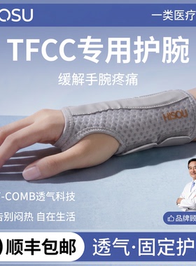 tfcc护腕女款扭伤手腕tfcc损伤护腕女款扭伤手腕劳损腱鞘护腕薄款