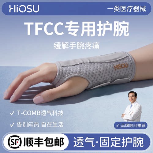 【tfcc护腕】透气二段加压护腕