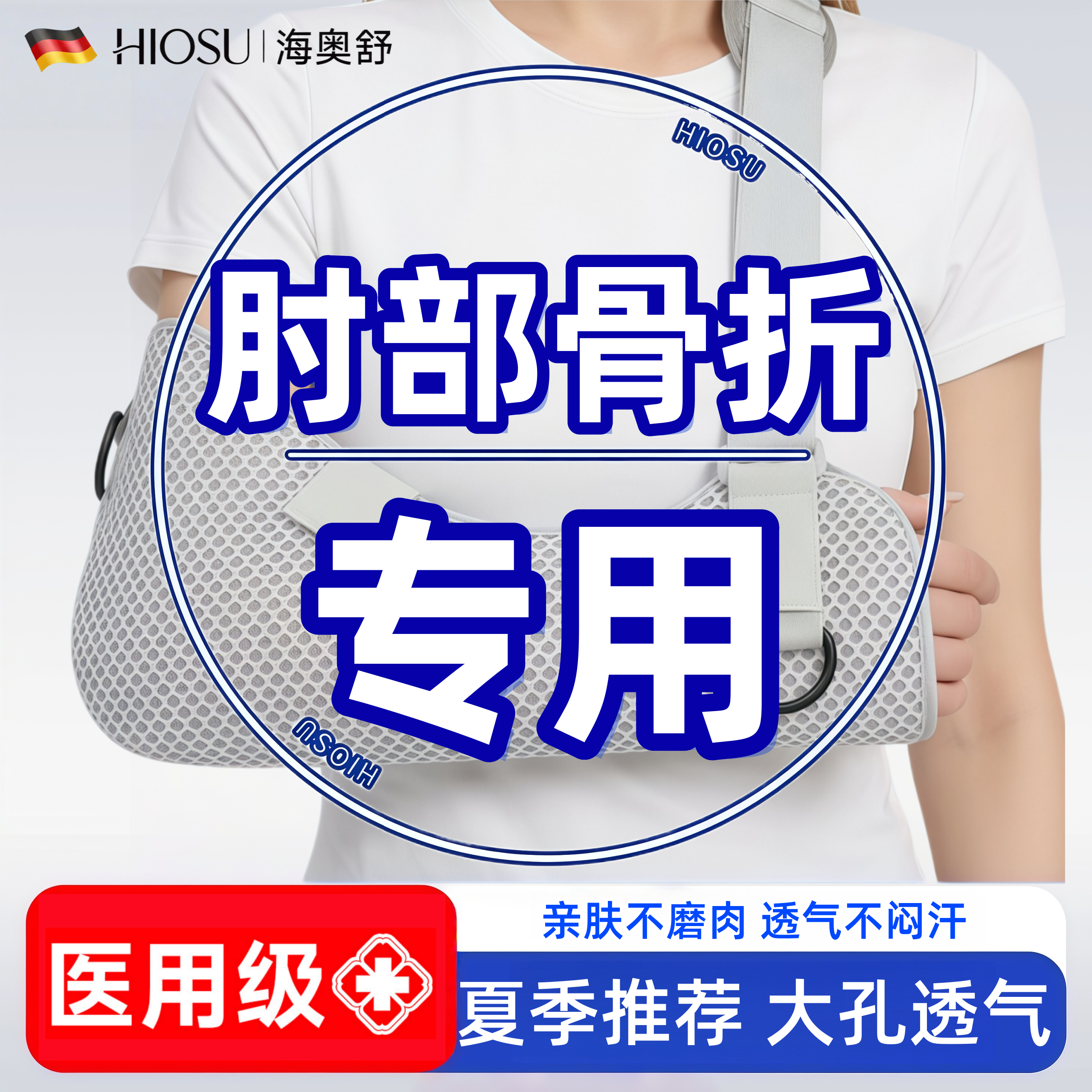 胳膊骨折前臂吊带肘部骨折固定护具术后医用支具固定带透气护托