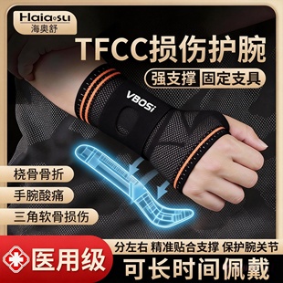tfcc损伤护腕医用型手腕三角软骨损伤专用前臂桡骨骨折手腕固定器