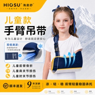 骨折手臂吊带不勒脖子儿童肱骨前臂锁骨骨折护托脱臼胳膊石膏护具