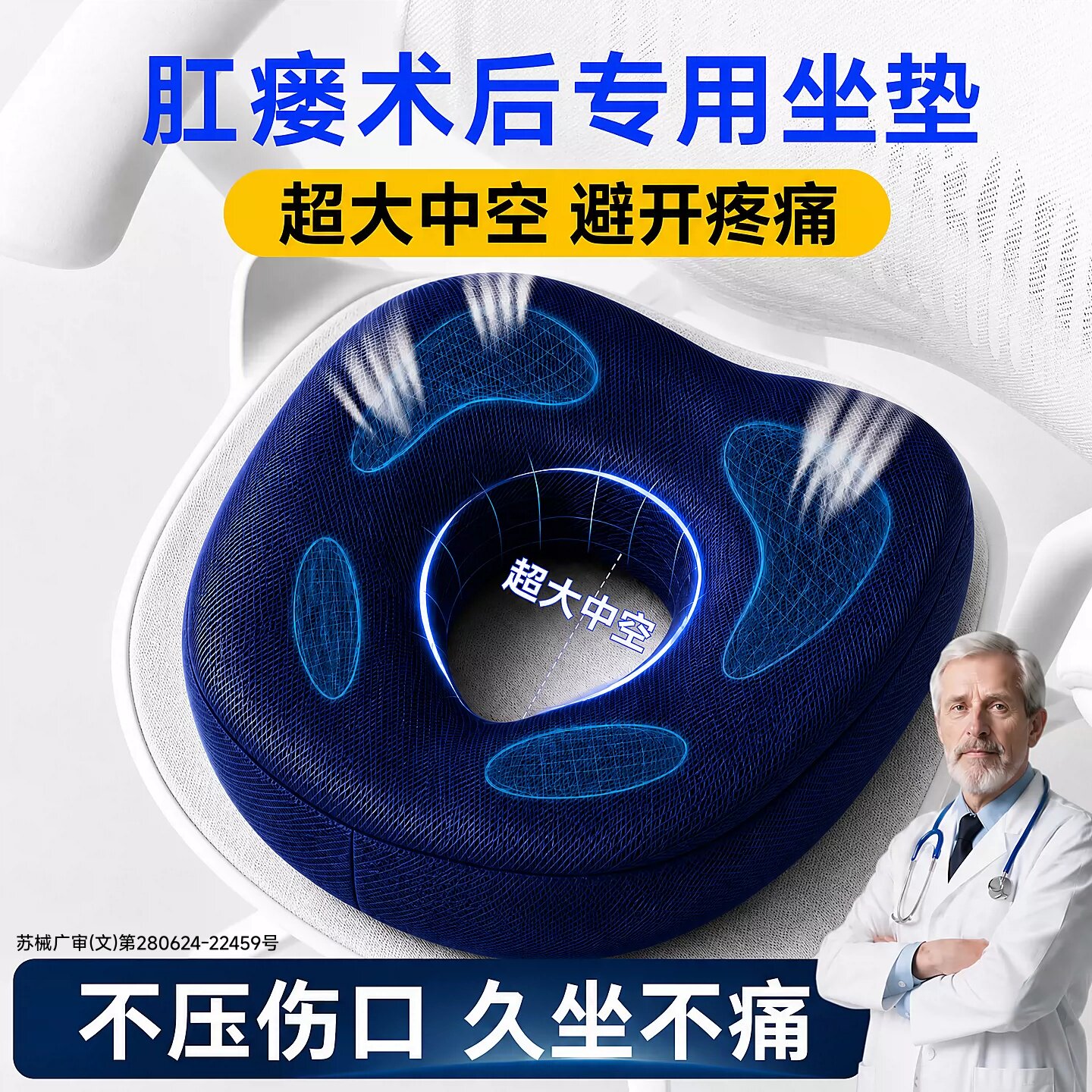 肛瘘术后专用坐垫医用级男女士痔疮坐垫肛瘘肛周术后坐垫开车坐垫