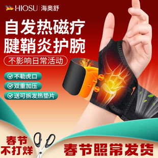 腱鞘炎护腕手腕热敷手套医用级自发热扭伤劳损护腕肌腱炎发热腕带