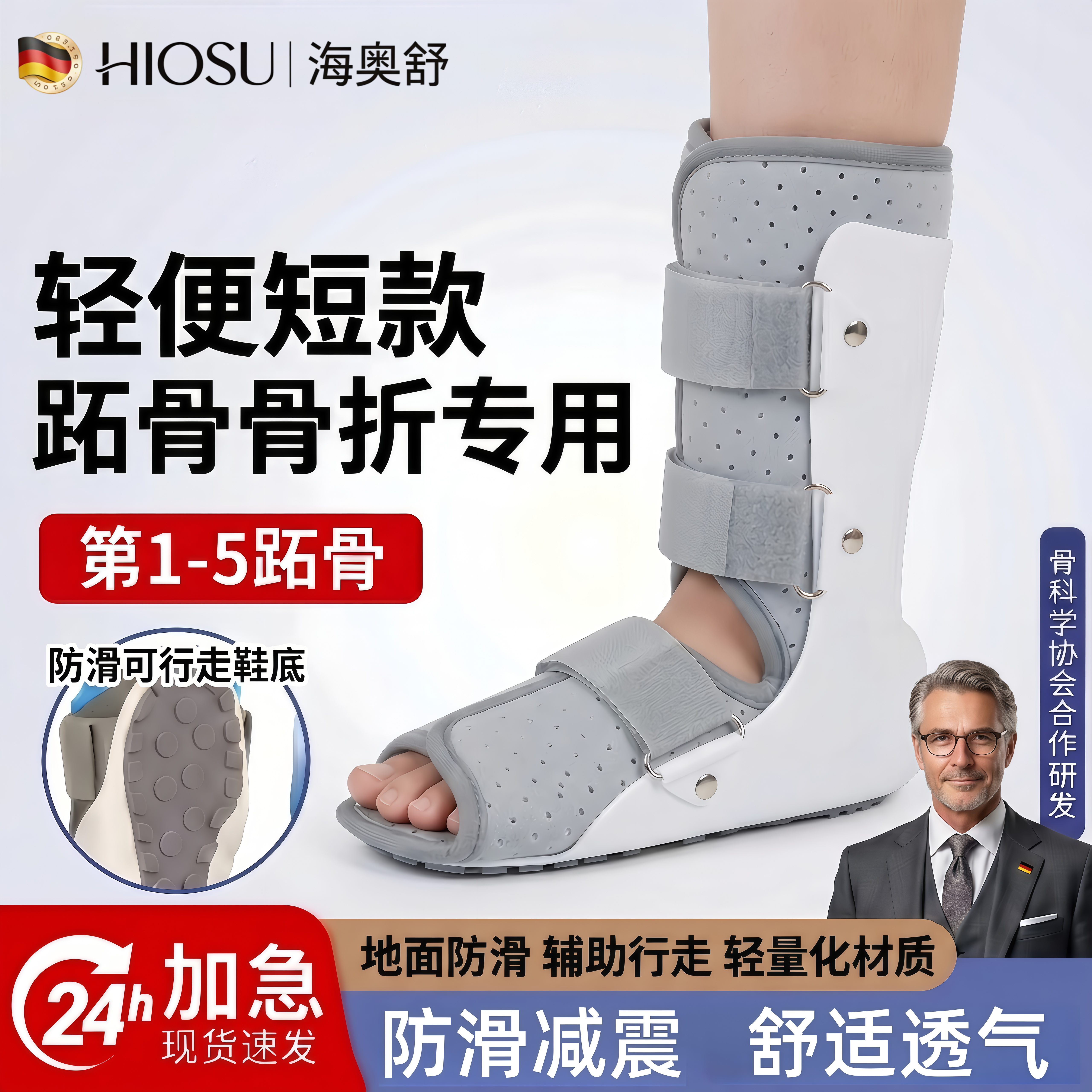 跖骨骨折固定支具踝关节韧带拉伤趾骨护具关节扭伤护脚踝脚部足托