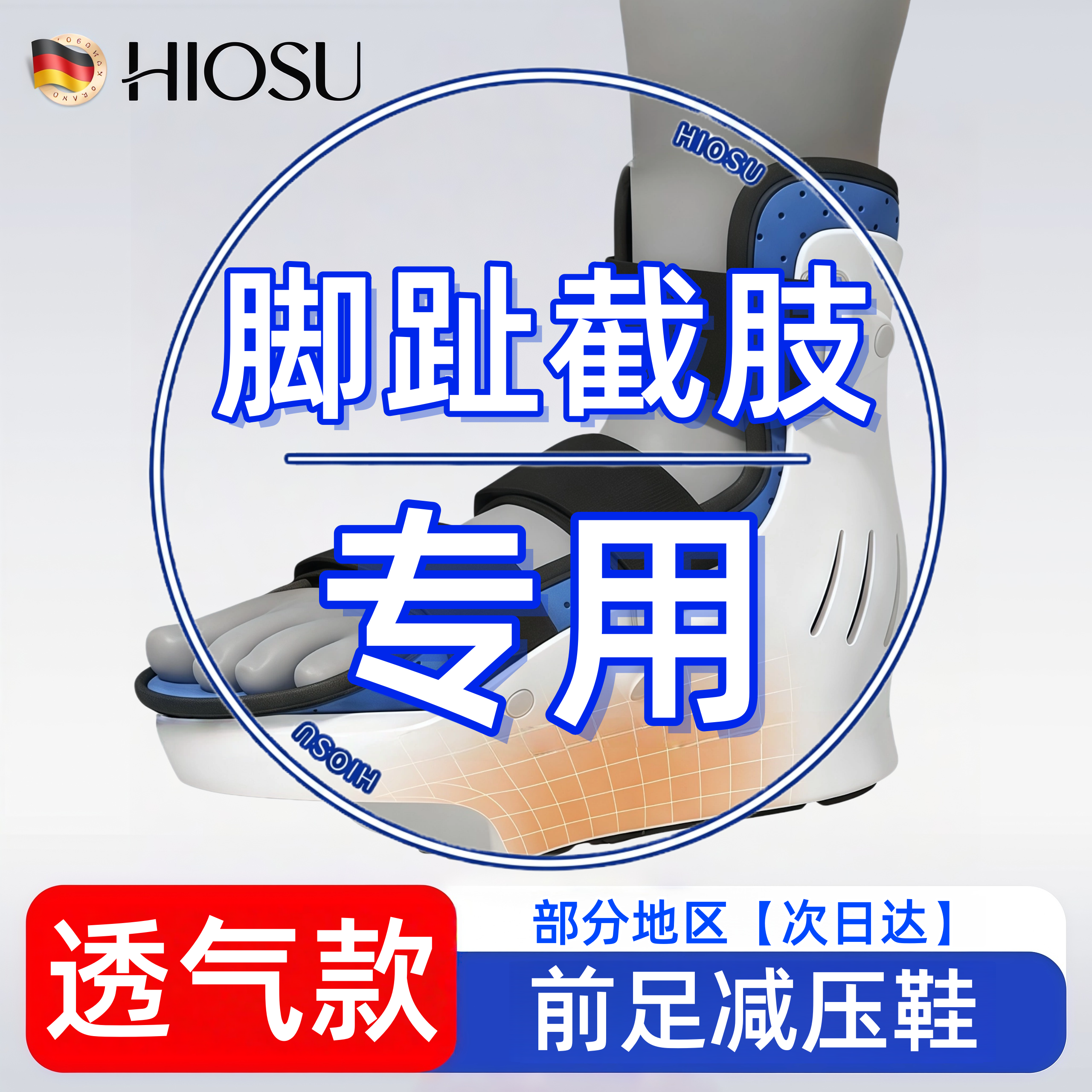 前足减压鞋脚趾截止骨折专用鞋脚趾前足免负重鞋石膏鞋夏季透气款