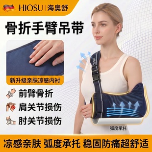 骨折手臂吊带成人肱骨前臂肩锁脱位锁骨骨折肩关节损伤不勒脖护具