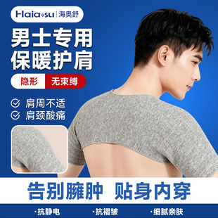 护肩男士 专用防寒肩睡觉护肩坎肩颈椎肩膀护套保暖肩周炎神器男