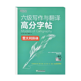 英语四级六级字帖手写体印刷体意大利斜体大学生成人钢笔临摹英文练字帖大学英语单词词汇高分作文写作翻译考试真题练习练字本