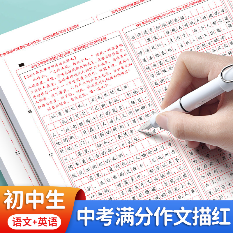 中考语文满分作文答题卡练习纸