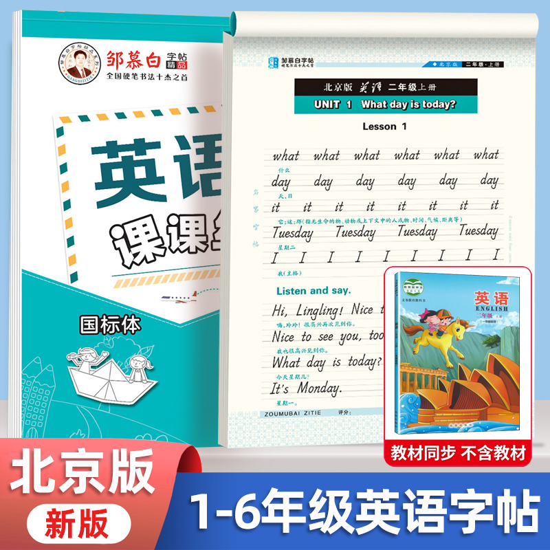 北京版小学英语字帖一年级起点