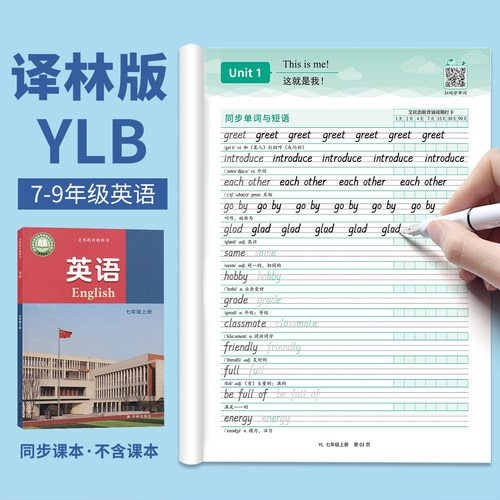 七年级上册下册英语字帖译林版