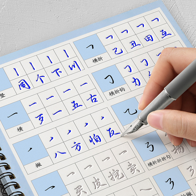 行书连笔字帖成人练字专用