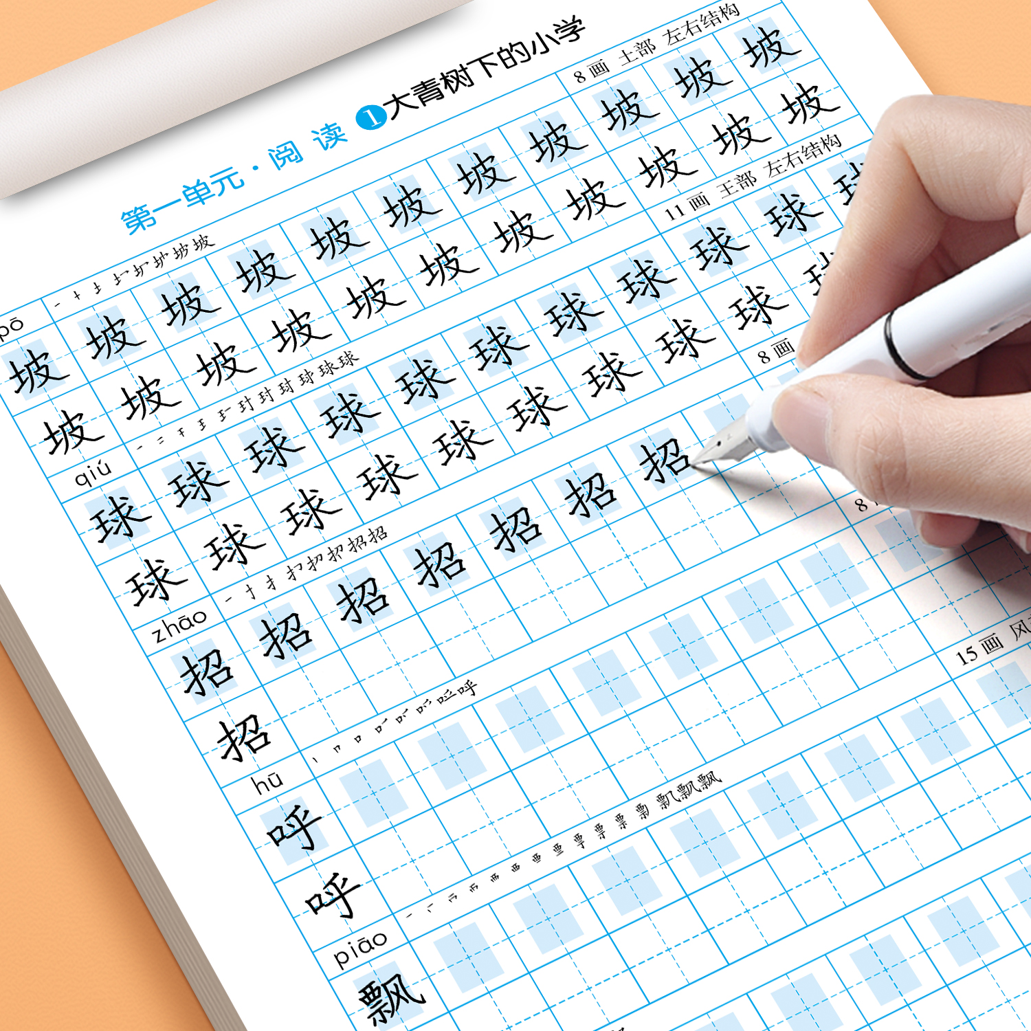 小学三年级下册字帖人教版楷书